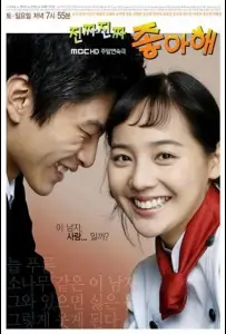 Действительно люблю / Безумно люблю тебя (сериал 2006)